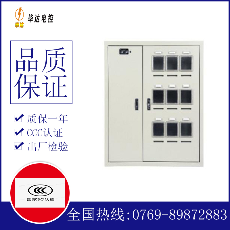吉林电表箱